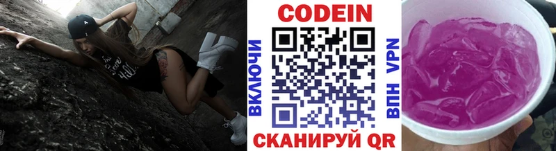 Codein напиток Lean (лин)  купить  сайты  Балаково 